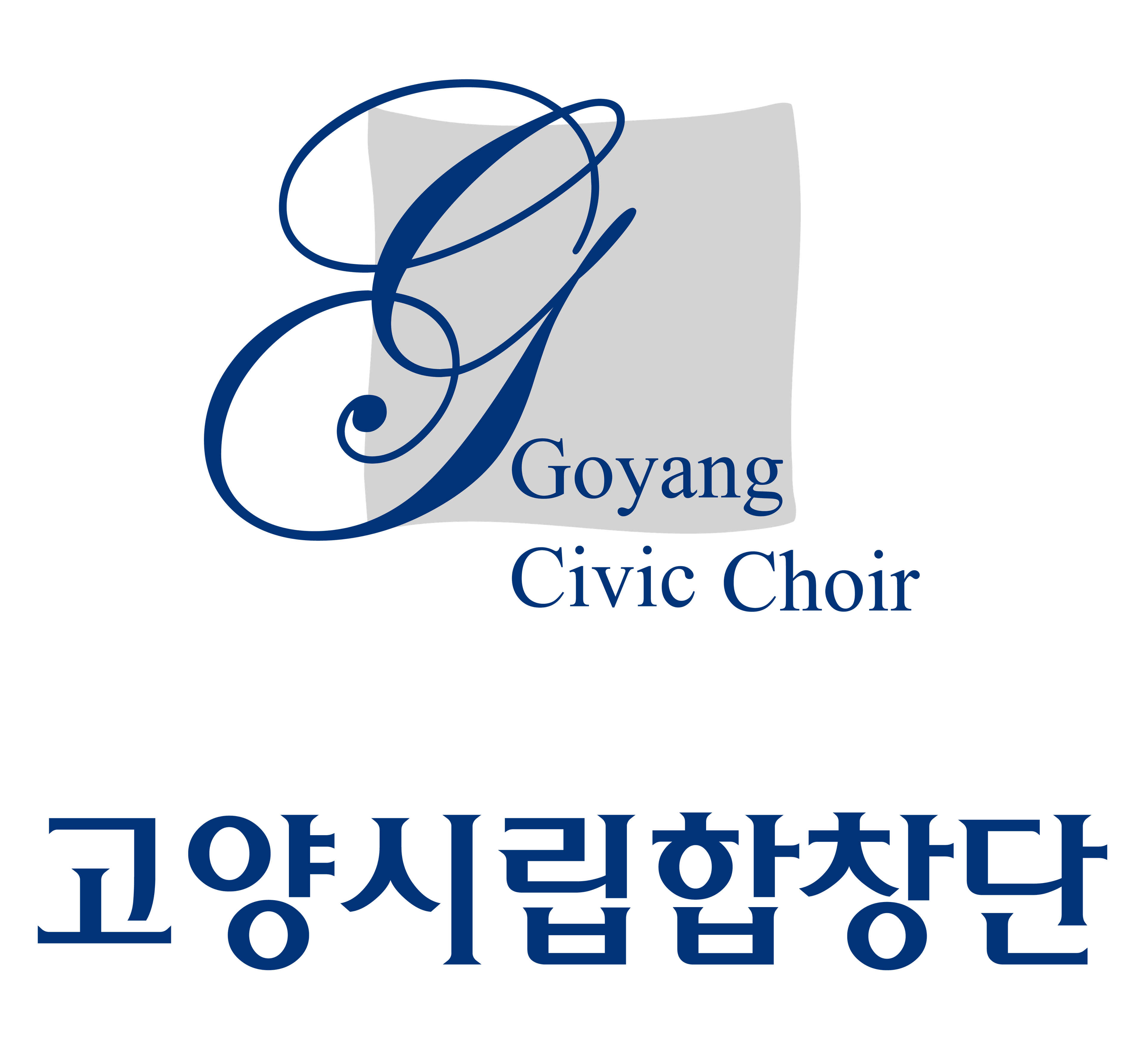 고양시립예술단_job_image