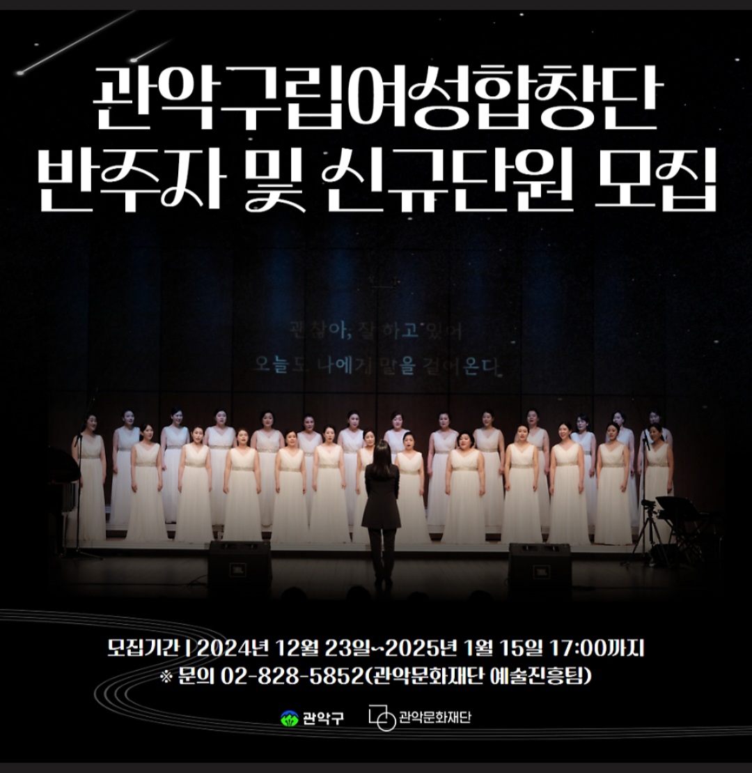 관악구립여성합창단 _job_image