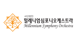 (사)밀레니엄심포니오케스트라_job_image